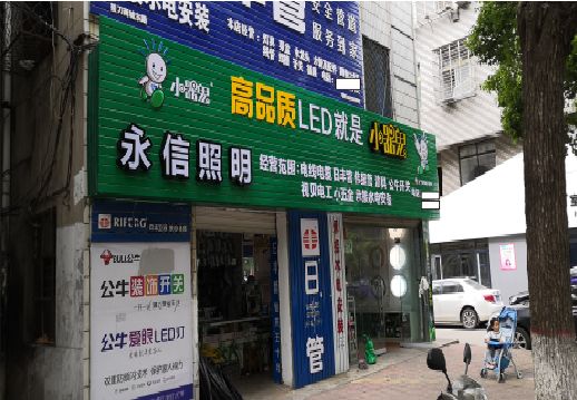 若尔盖喷绘布门头招牌制作过程