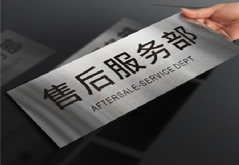 若尔盖不锈钢腐蚀牌的制作方法。