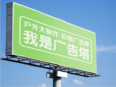 若尔盖线下品牌宣传：户外广告的实际应用价值分析